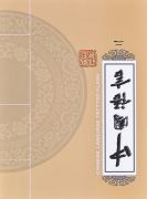 Chinese Language Tattoo Flash -2 Book